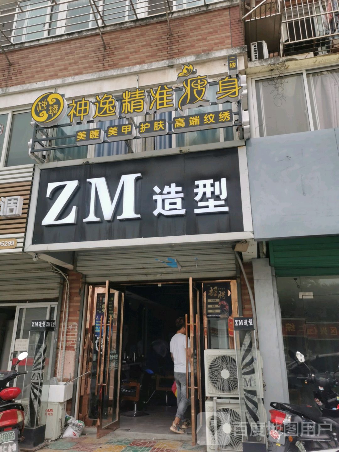 神逸精准瘦身(新地西路店)