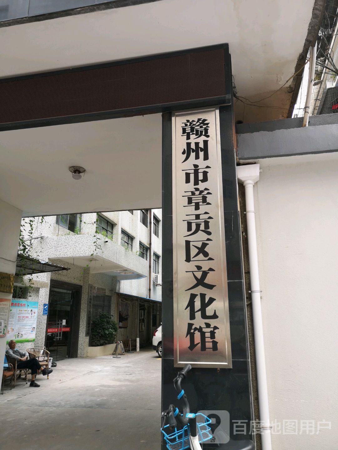 州市章贡区文化馆(江南大厦西)