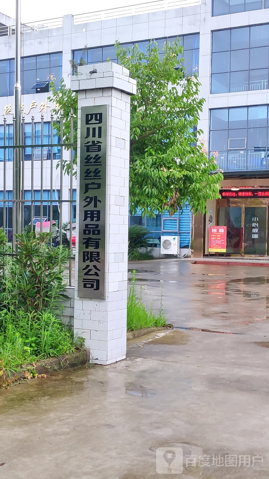 四川省丝丝户外用品有限公司