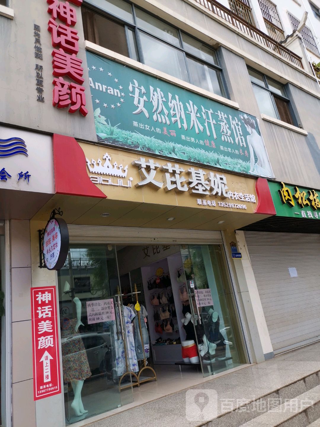 安然纳米养生馆(锦秀路店)