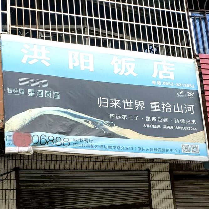 洪阳返点