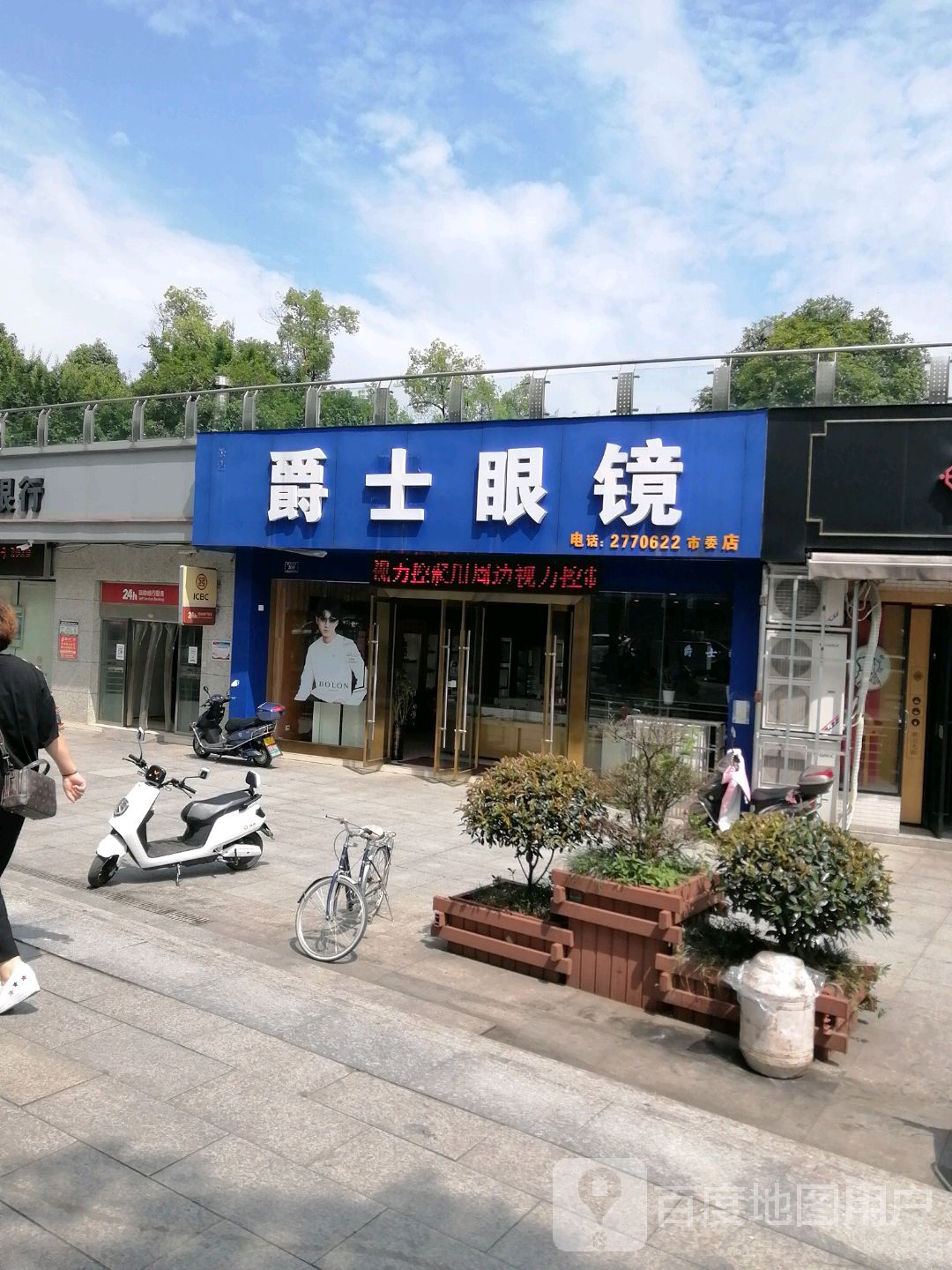 爵士眼镜店(市委店)