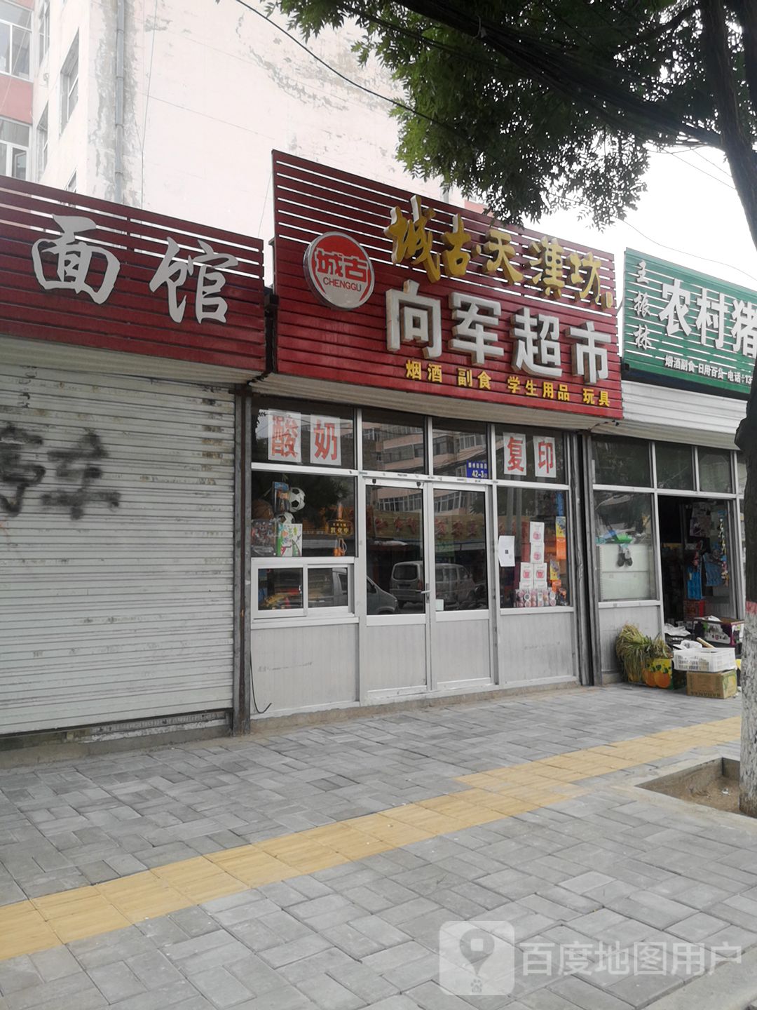 向军超市(神木市电厂家属院店)