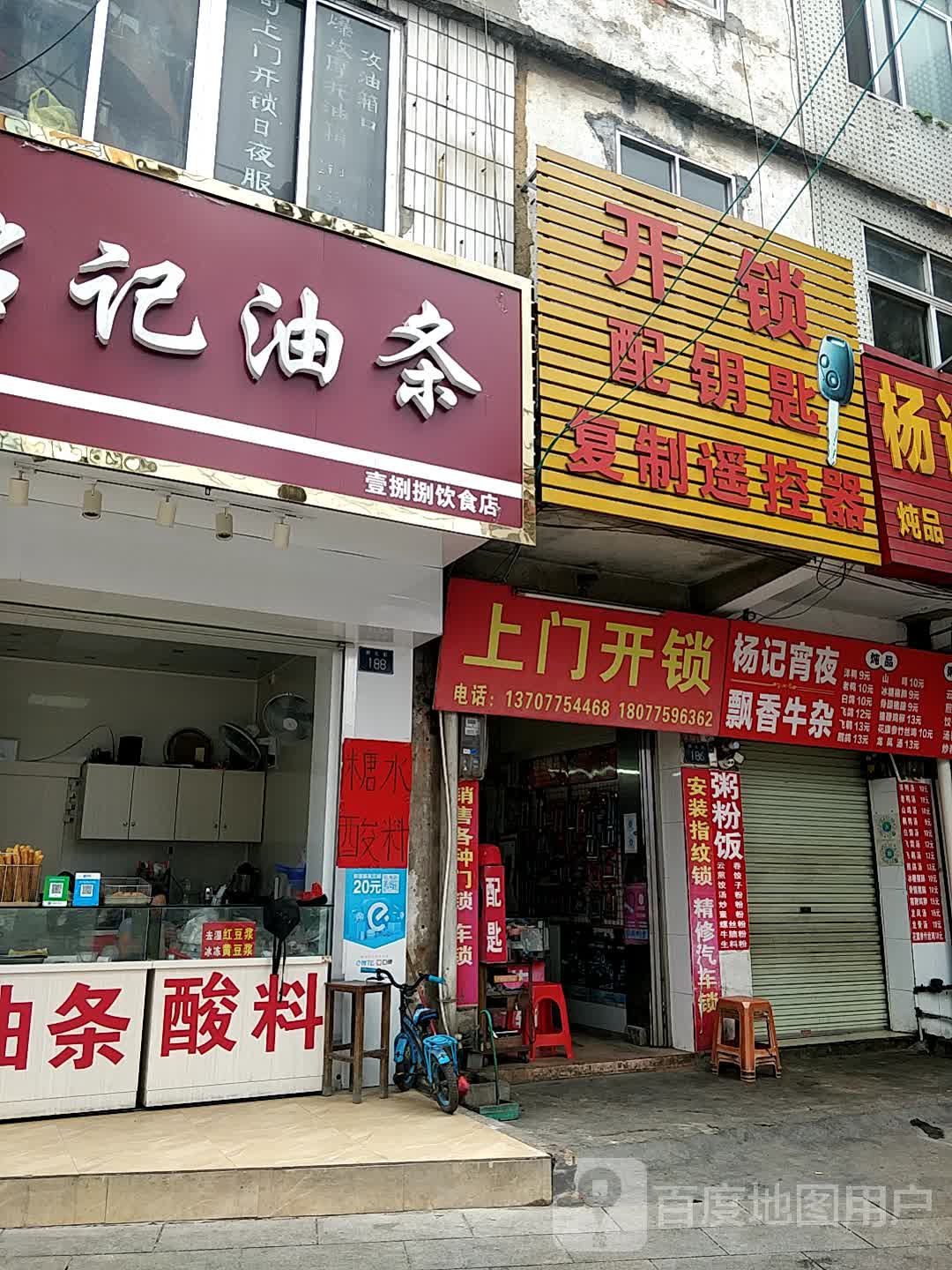 上门开锁(新北街店)