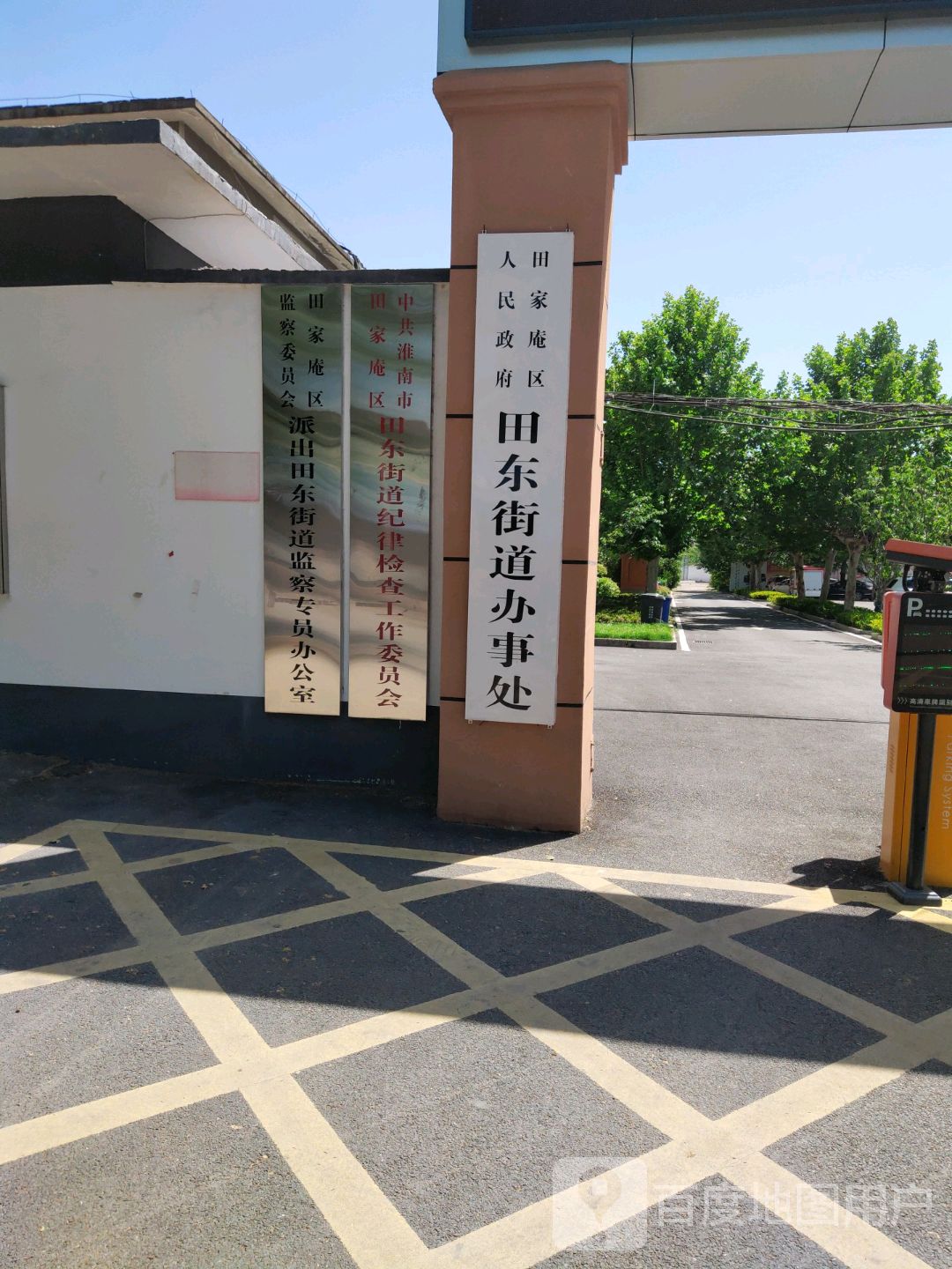 淮南市田家庵区水厂路(田家庵区东方红幼儿园东北侧约50米)