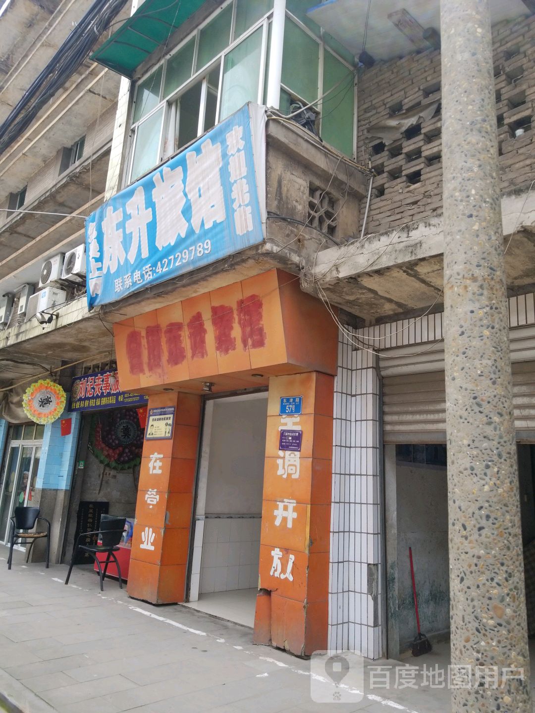 市东升旅馆