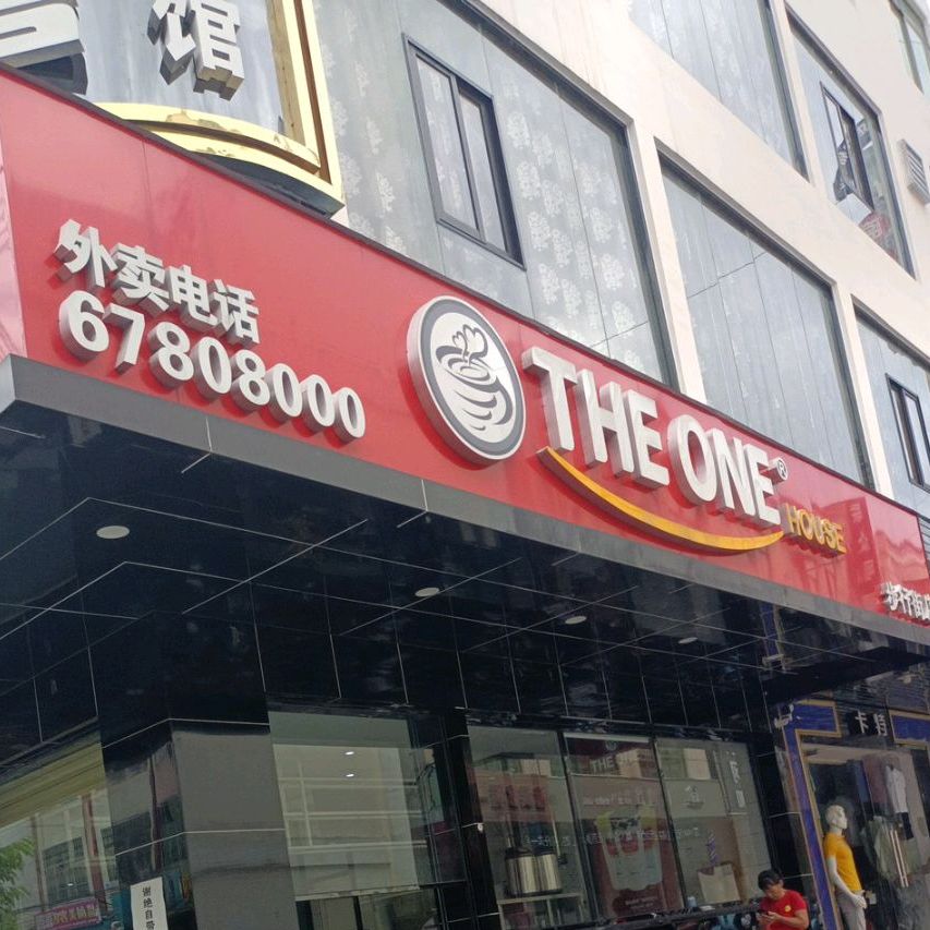 THE ONE HOUSE(步行街店)