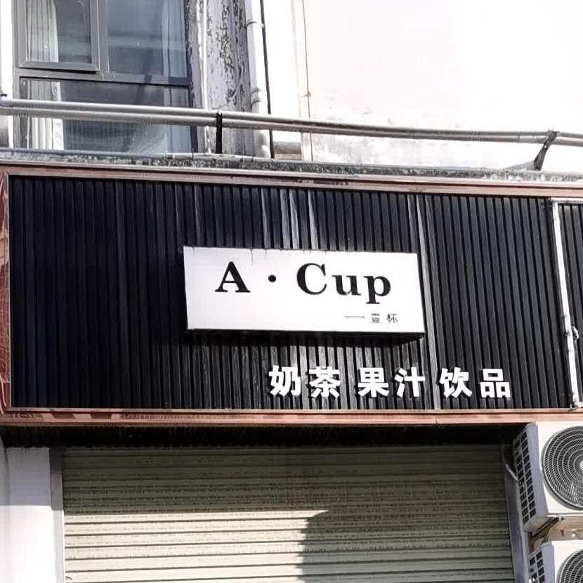 A CUP奶茶果汁