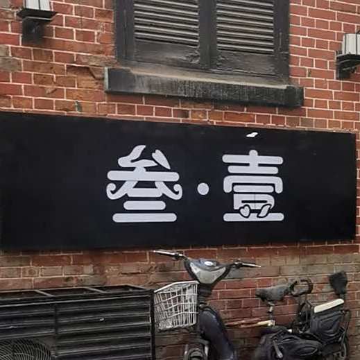 叁壹SPA