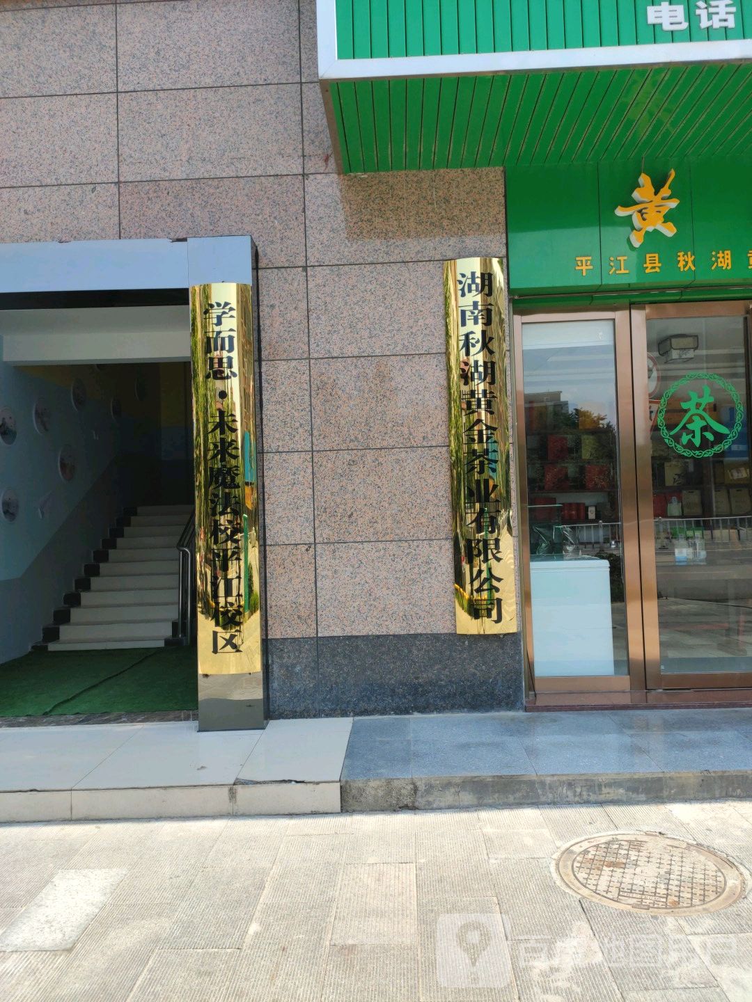 秋湖茶业(鼎富店)