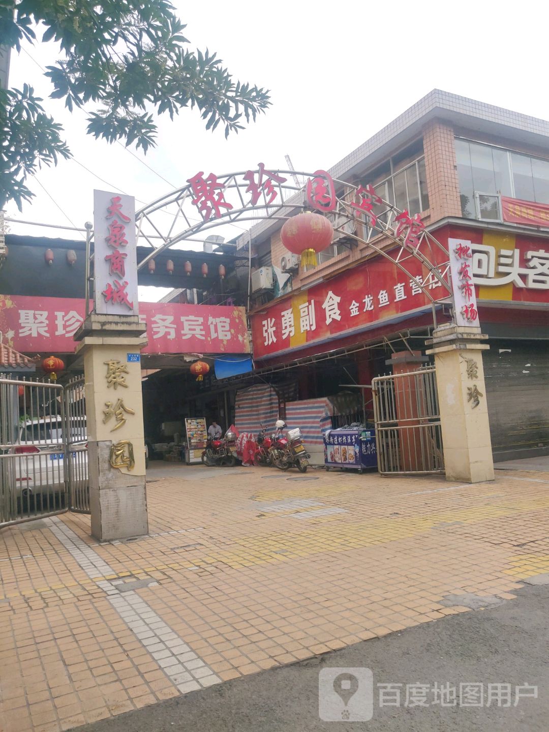 天泉商城