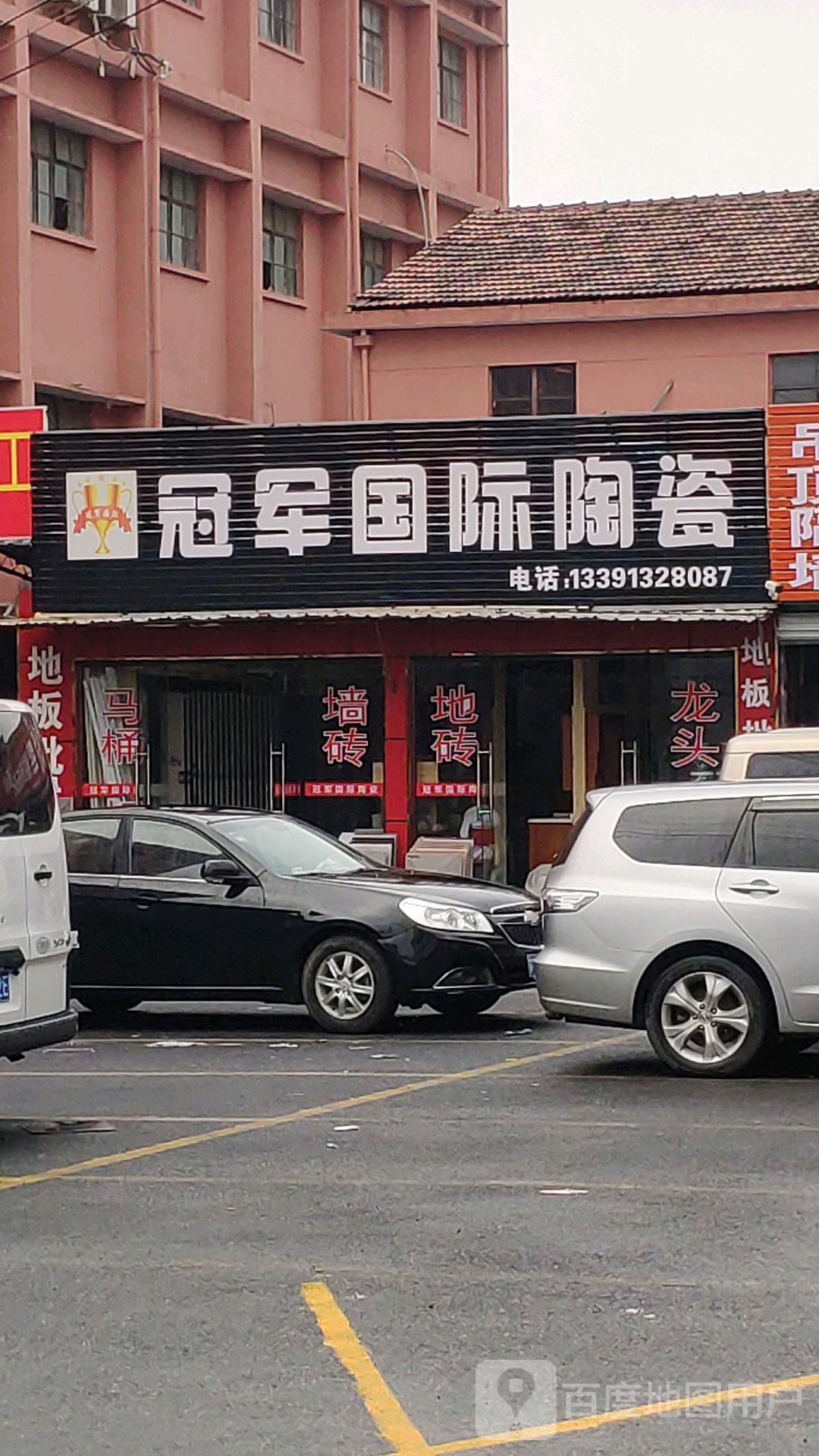 冠军国际陶瓷