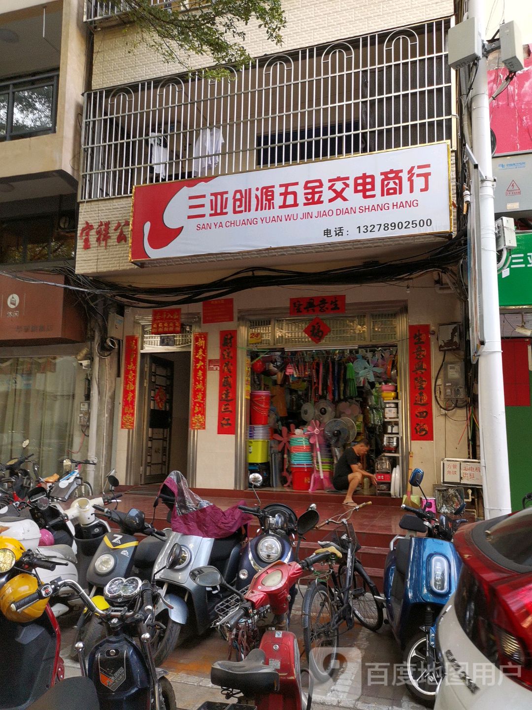 三亚创源五金交电商行(港门村上村路店)