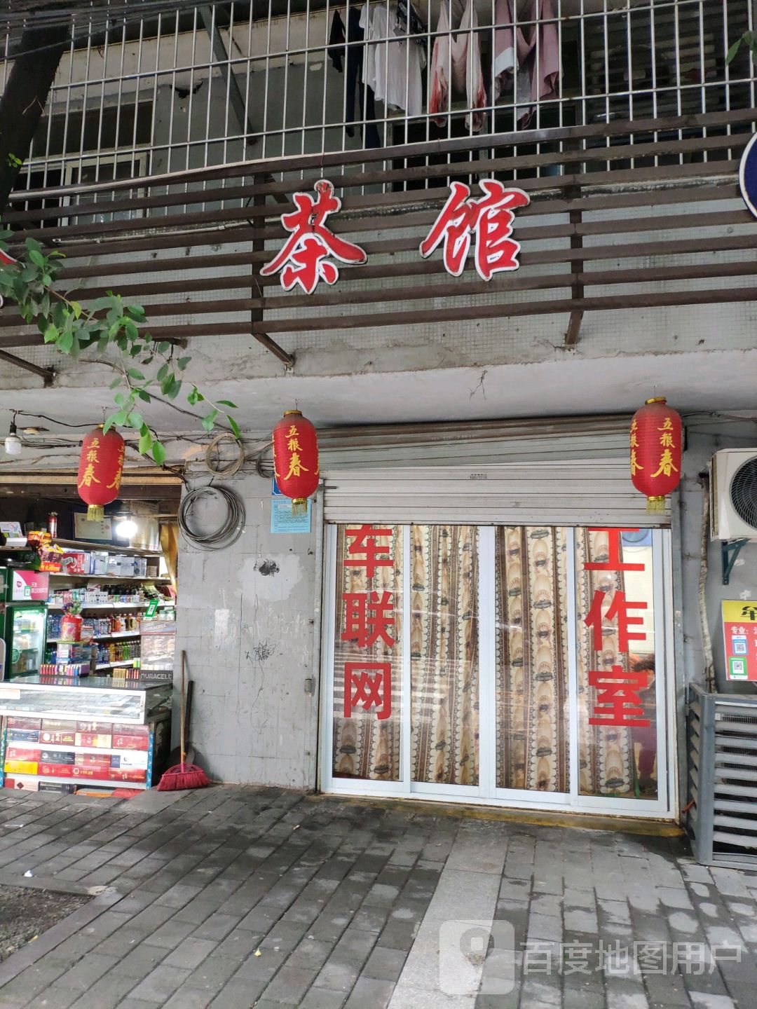 茶社