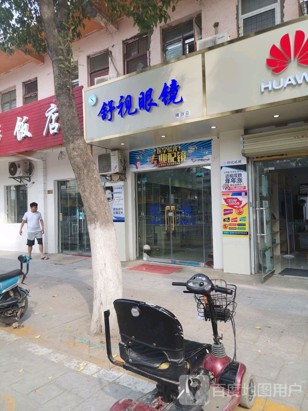 舒视眼镜店(高岳路店)