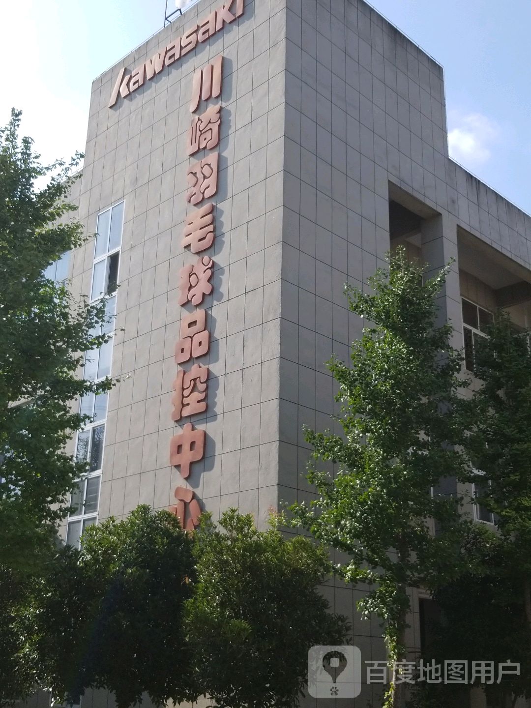 川崎羽毛球鞋品控中心