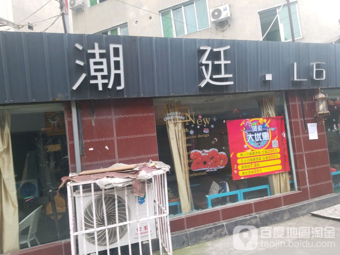 潮廷·男士国潮发形烫染馆