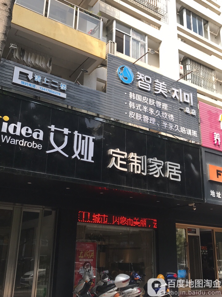 智美皮肤管理(总店)