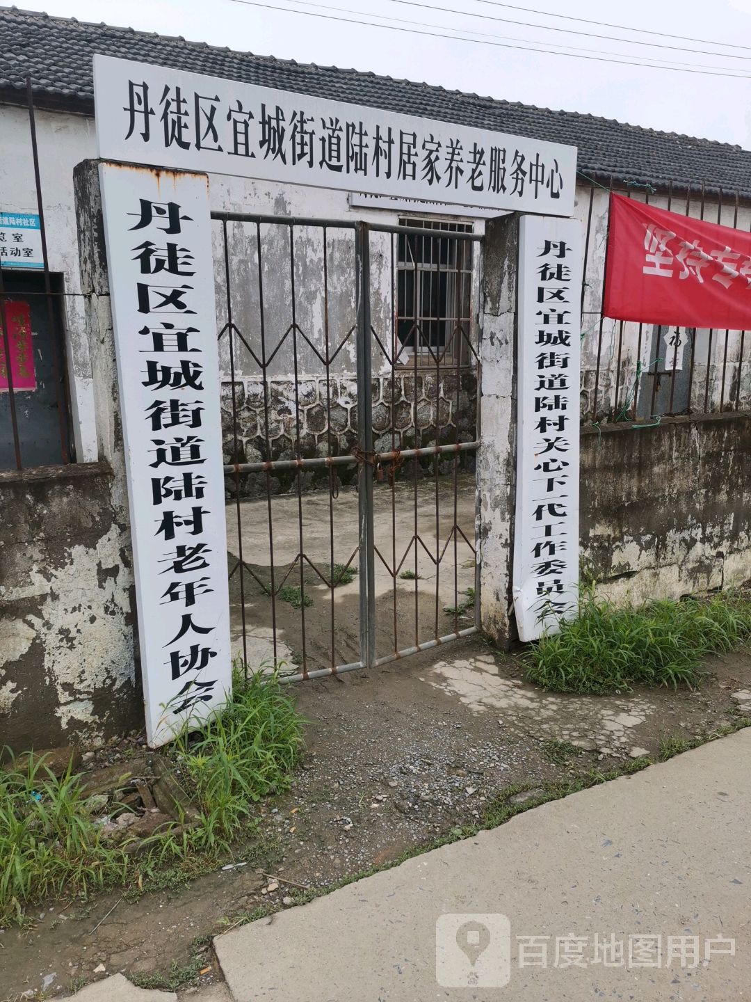 江苏省镇江市丹徒区谷阳粮油管理所(312国道)