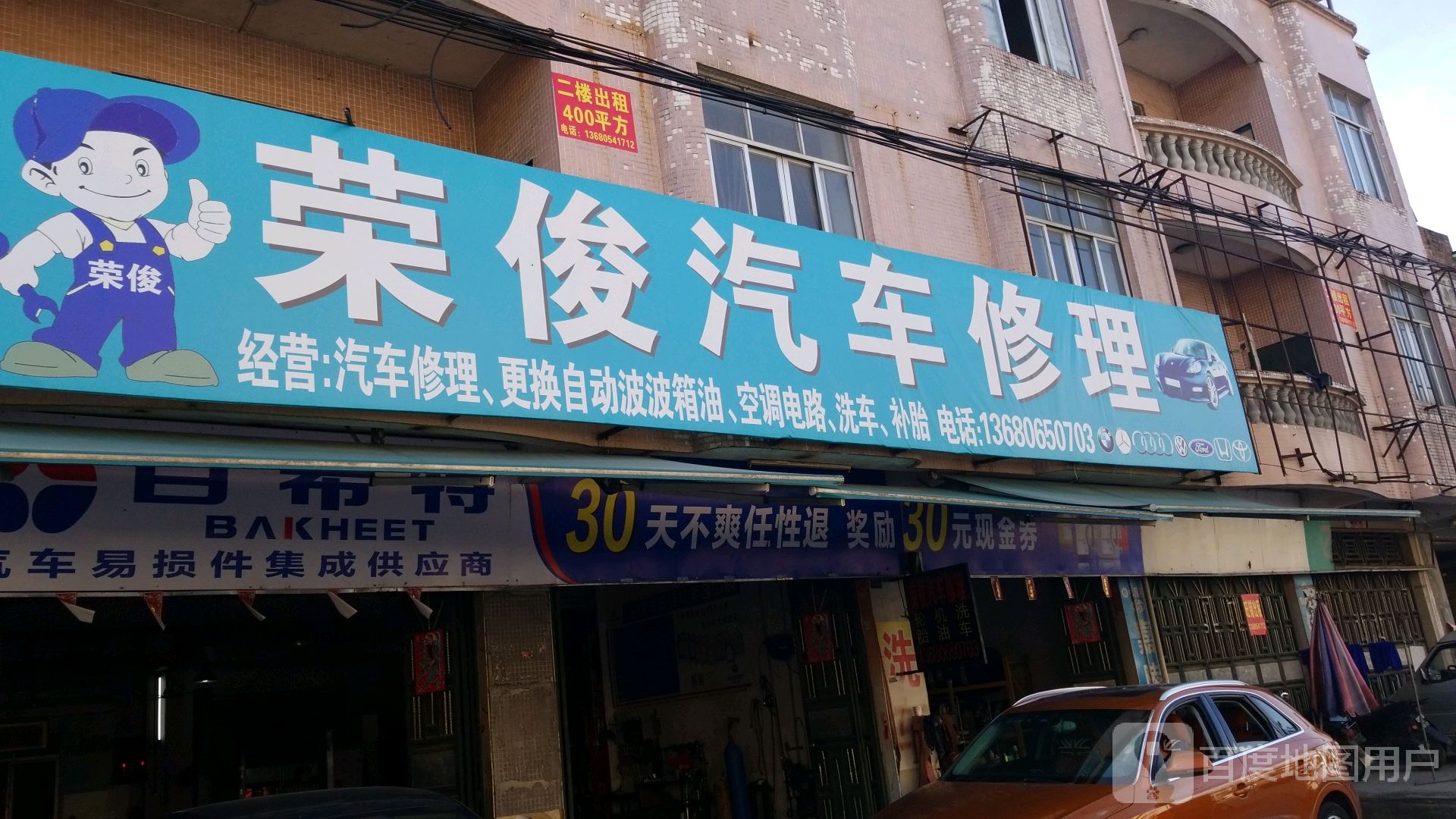 合水荣俊汽车修理