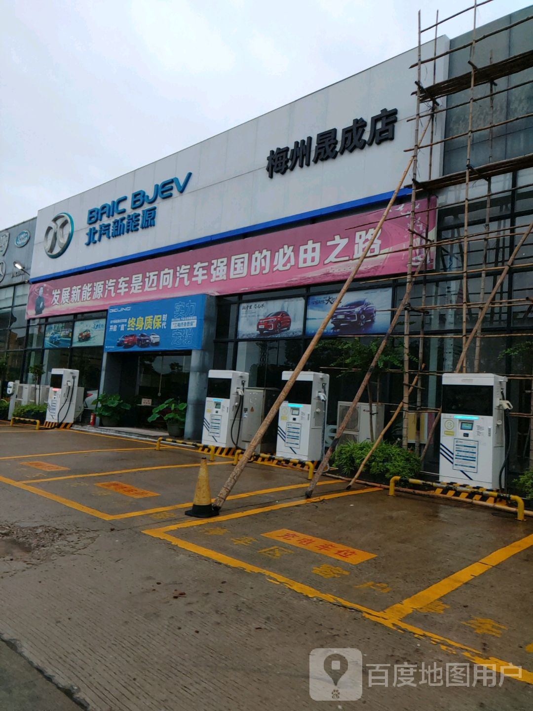 北汽新能晟成(梅州店)