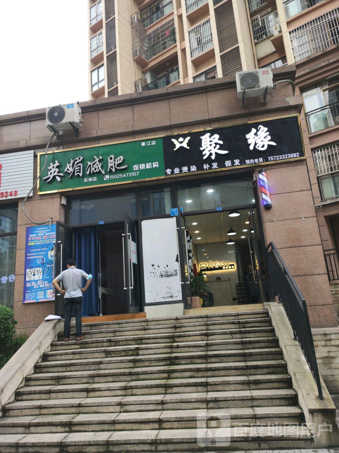 英媚健身(綦江店)