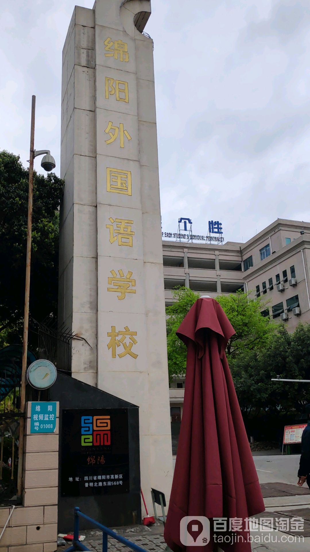 绵阳外国语学校