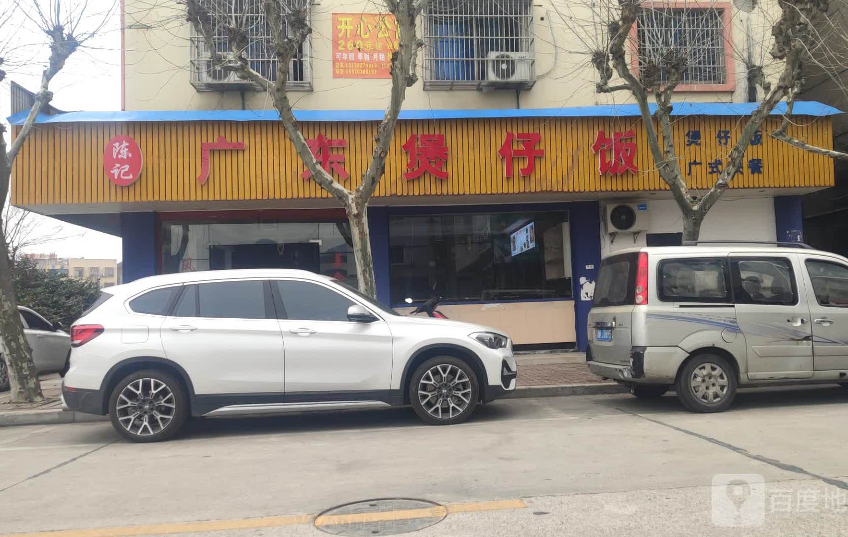 广东煲仔饭(兴隆路店)