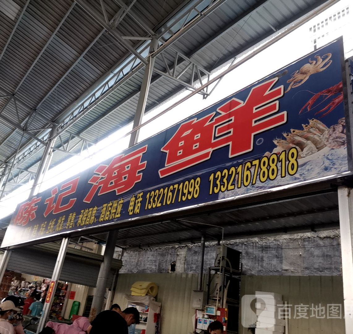 陈记海先