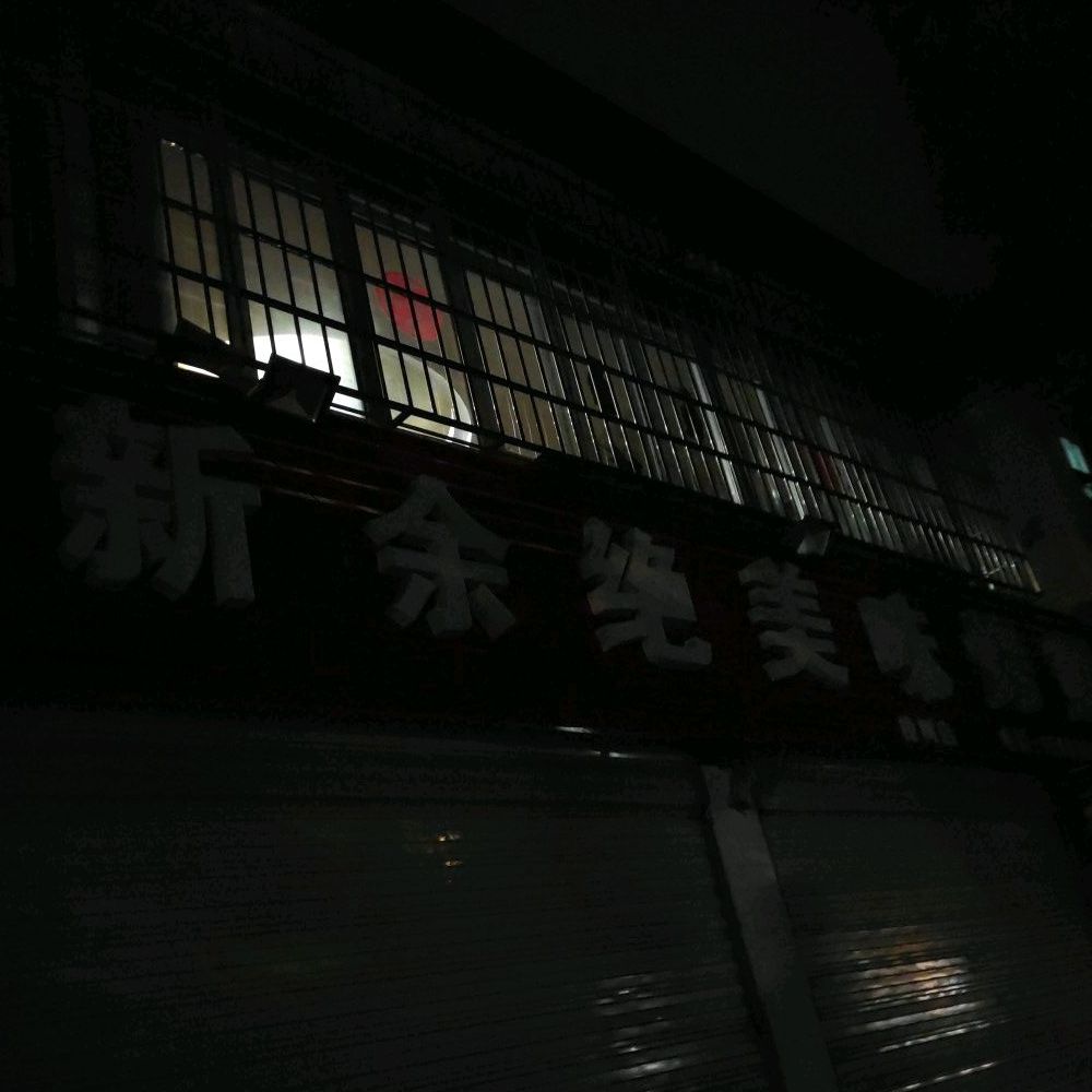 新余绝美烤翅(鹿江路店)