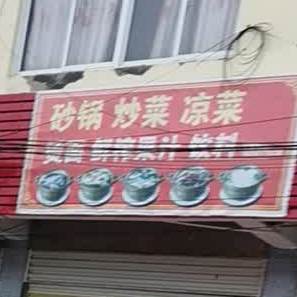 重庆砂锅(小康路店)