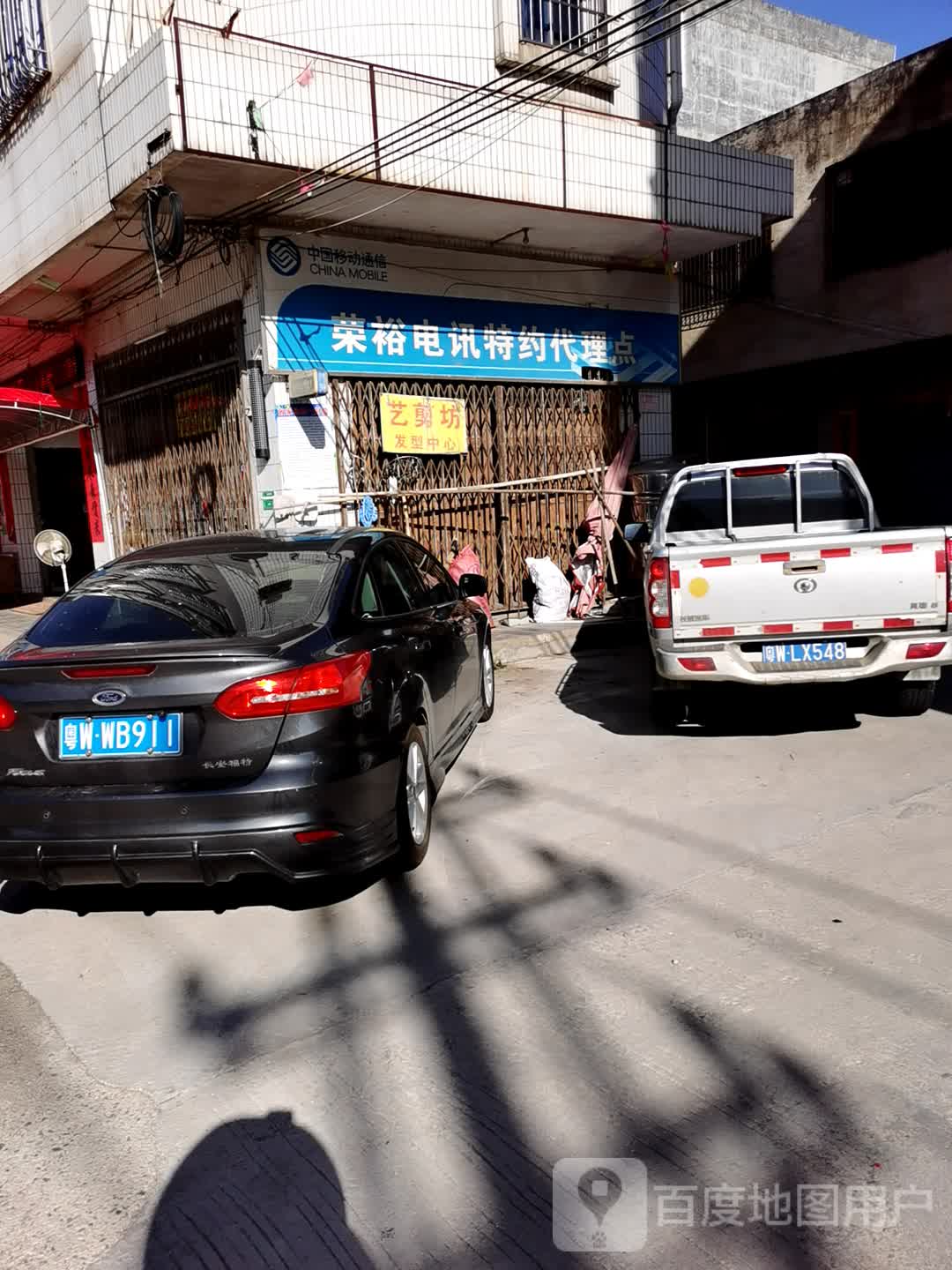 荣裕电讯