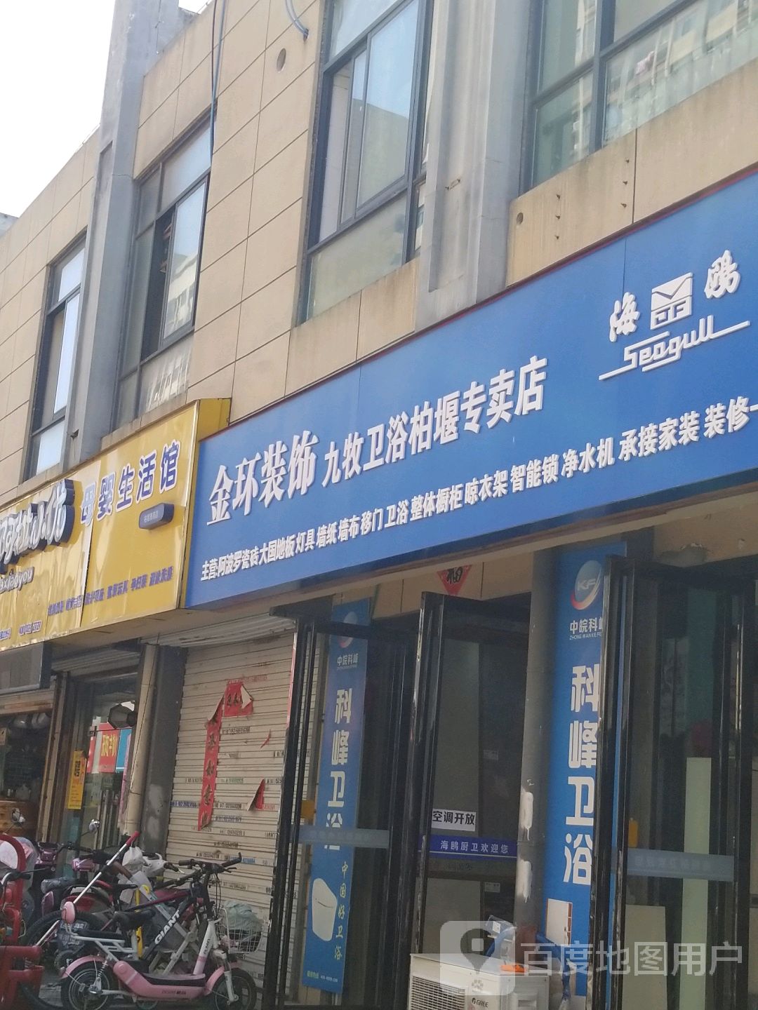 金环装饰(九牧卫浴柏堰专卖店)