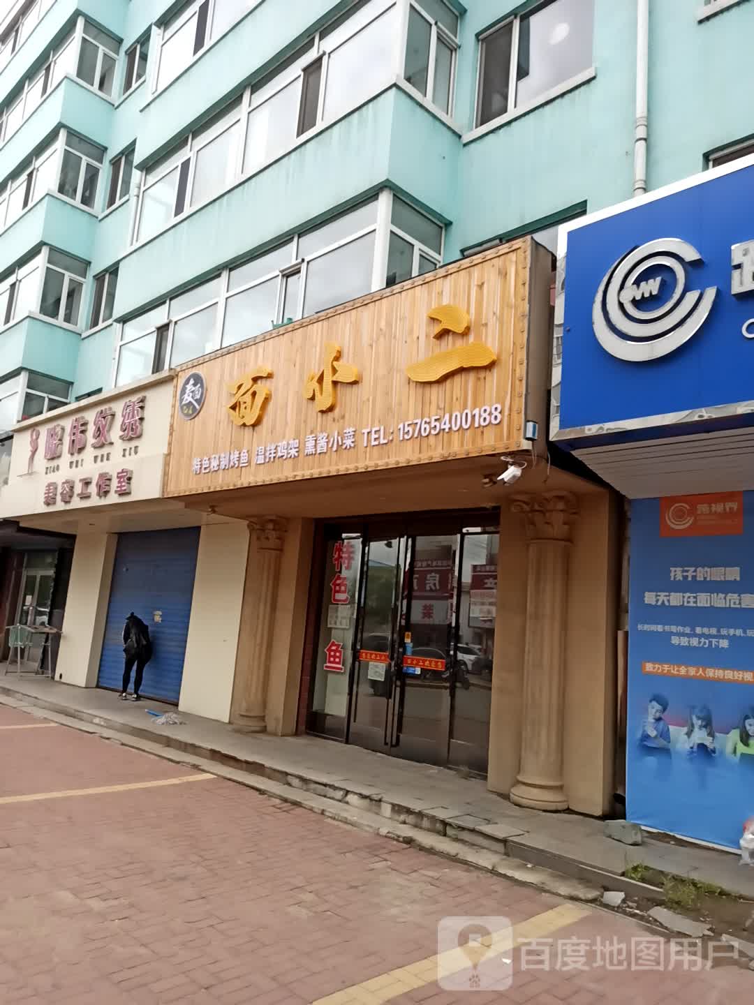 面二晓(团结路店)