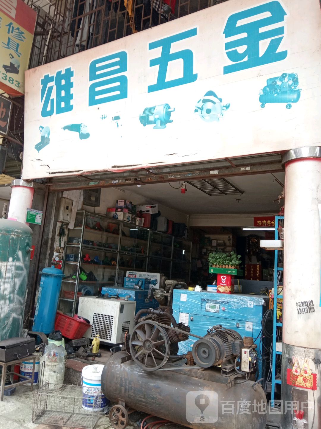 雄昌五金