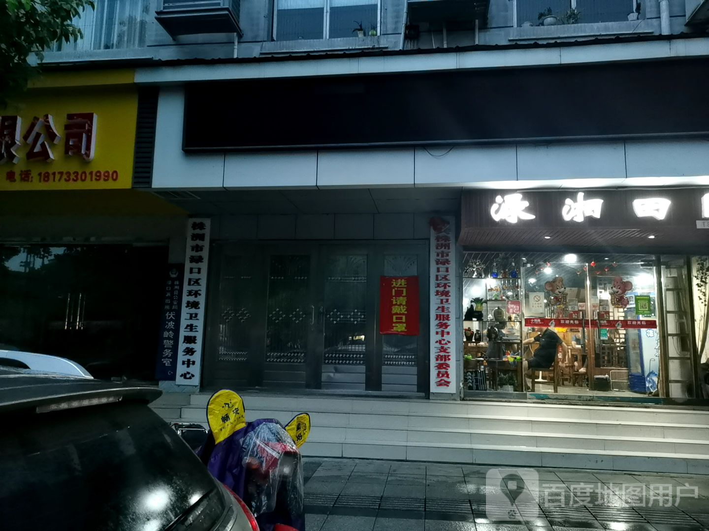 渌口区环境卫生管理处