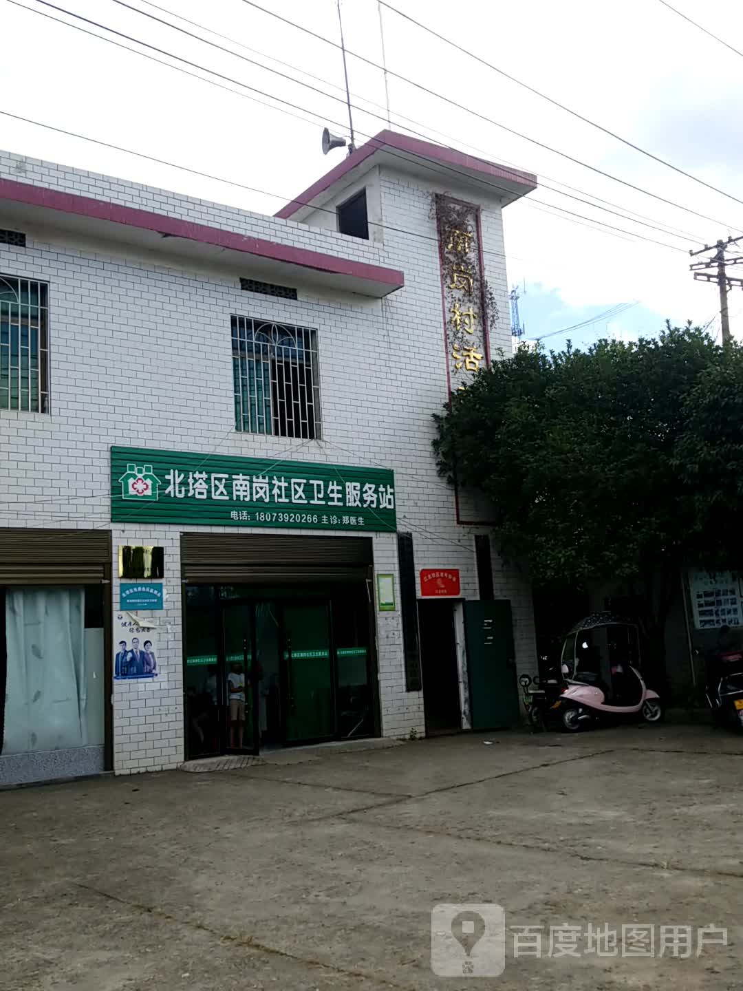 北塔区南岗社区卫生服务站