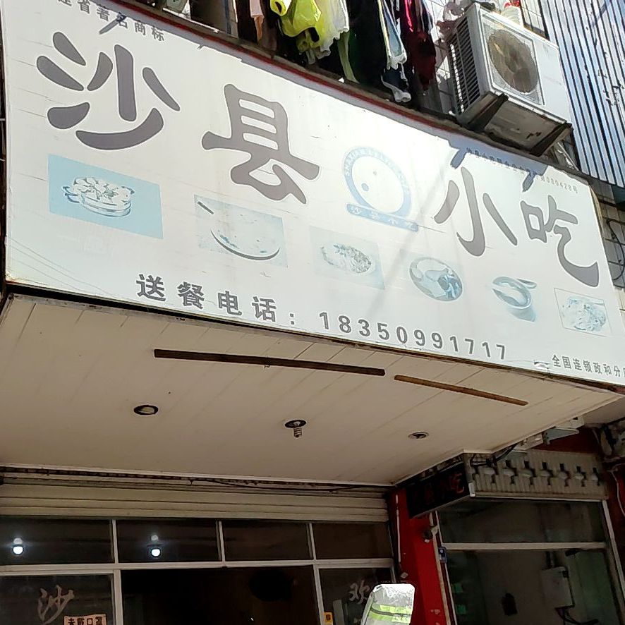 沙泉县小吃