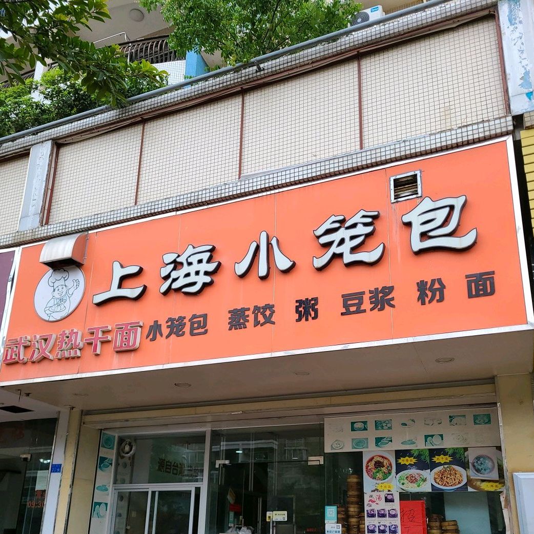 上海小笼包(美景东店)