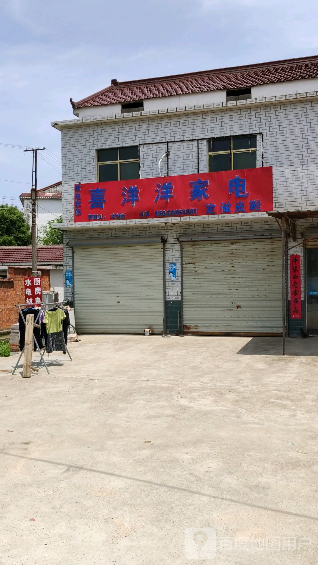 喜洋阳家电