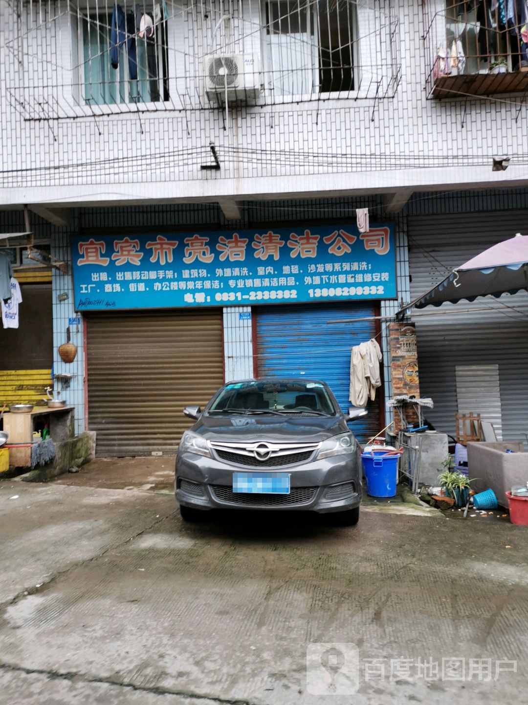 宜宾市亮洁清洁公司