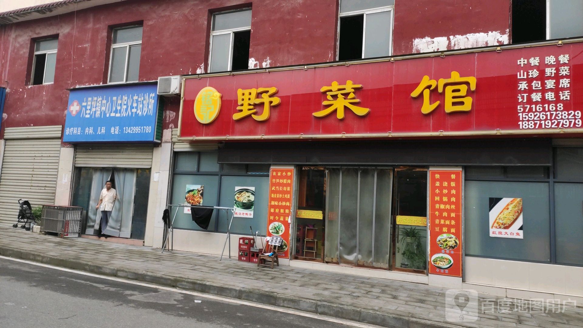 六里坪镇中心卫生院火车站诊所