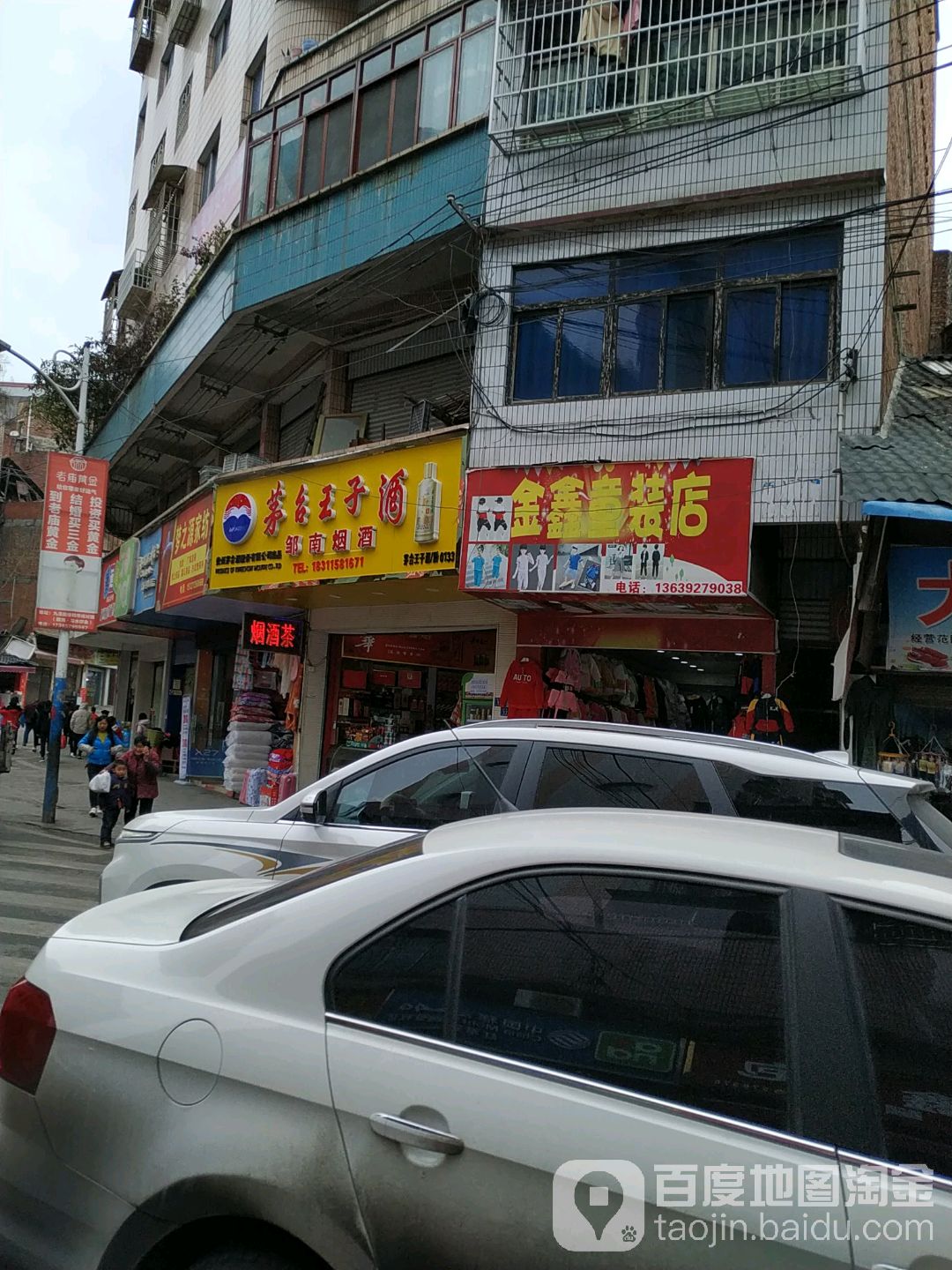 金鑫金店(红军街店)