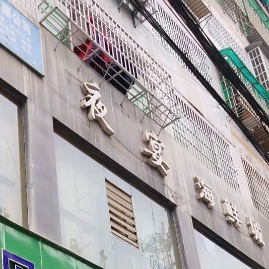 海鲜松江