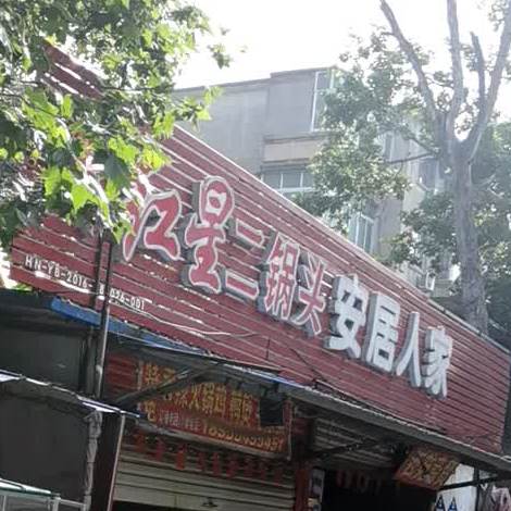 张安居人家(西苑北区西)