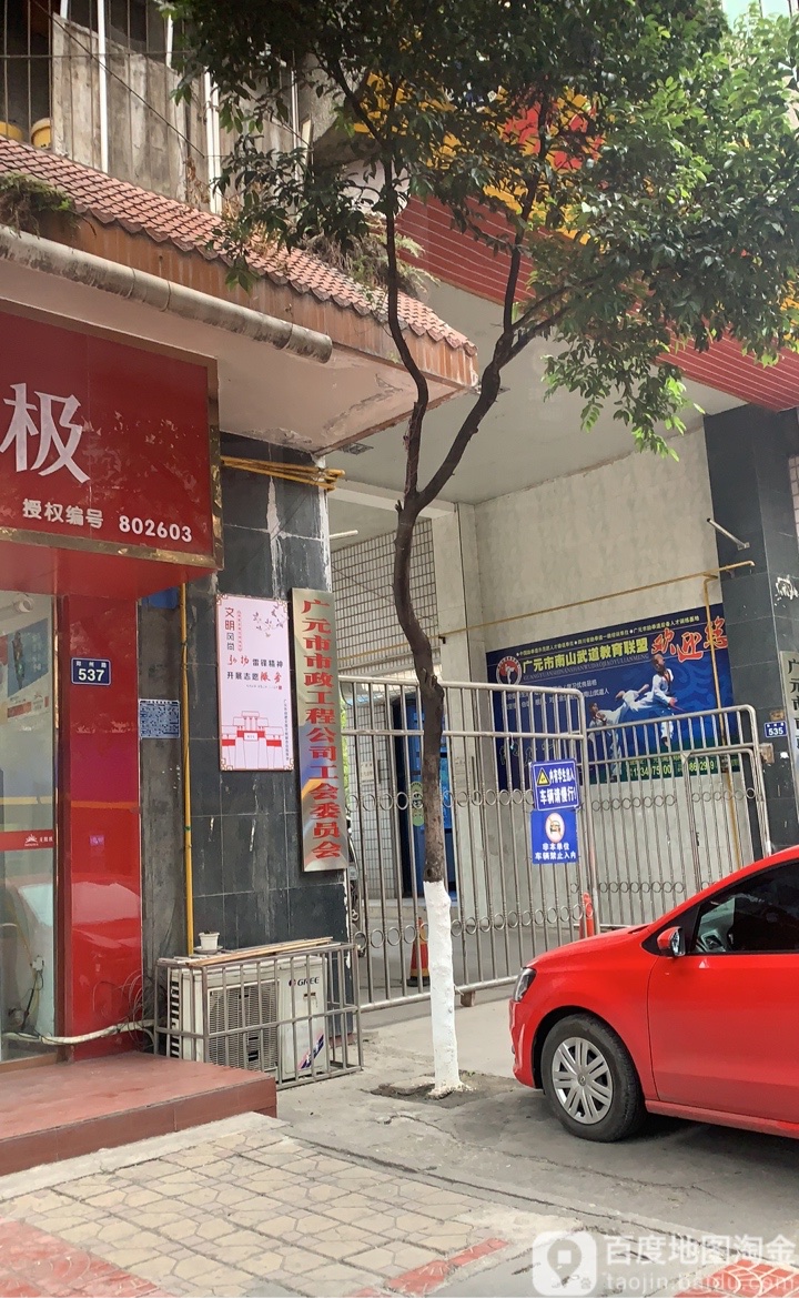 广元市市政工程公司