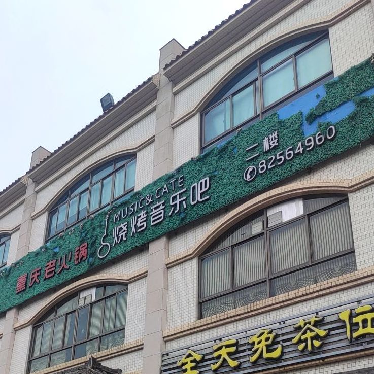 红一把重庆老火锅