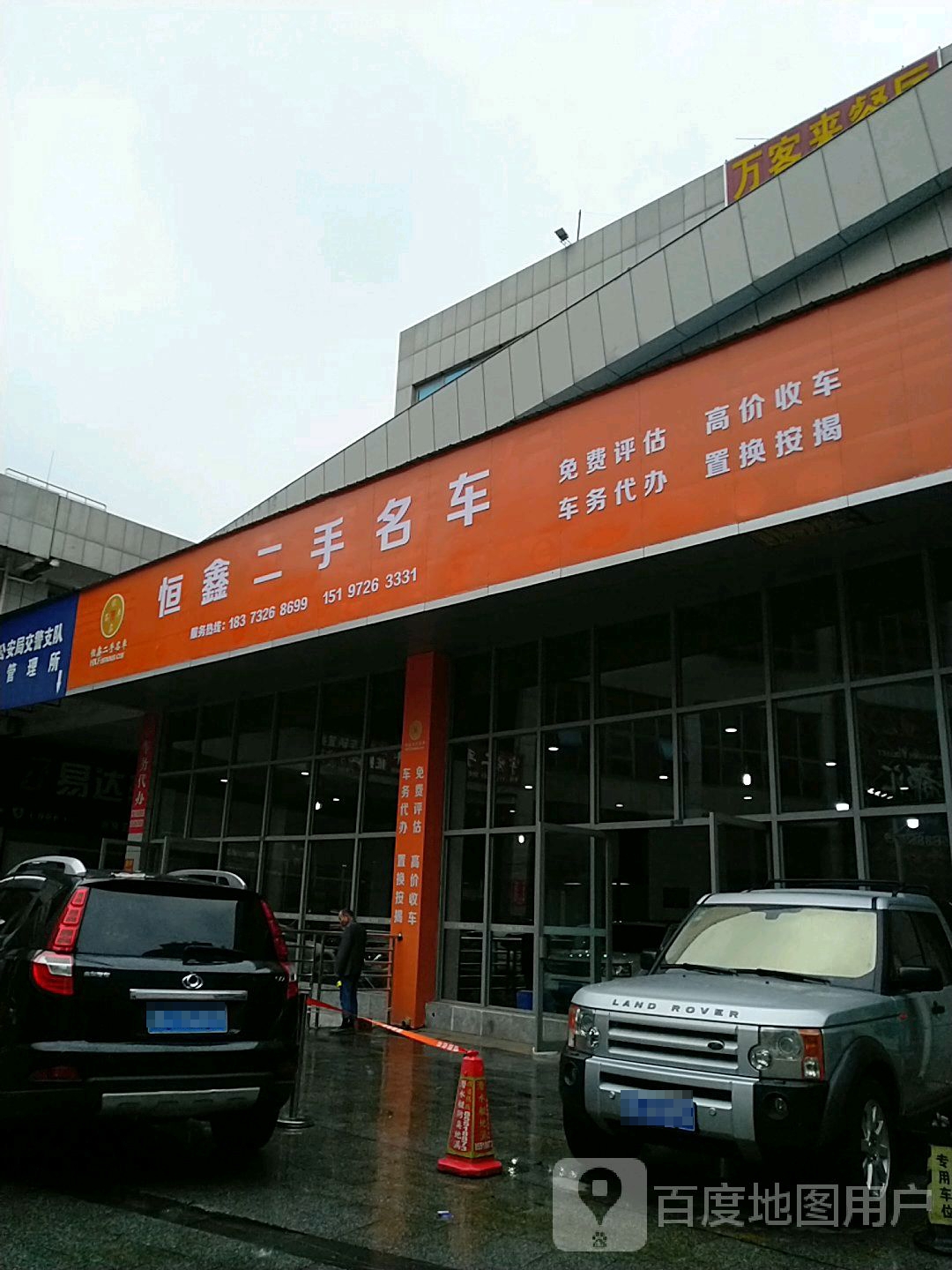 容纳·恒鑫二手车
