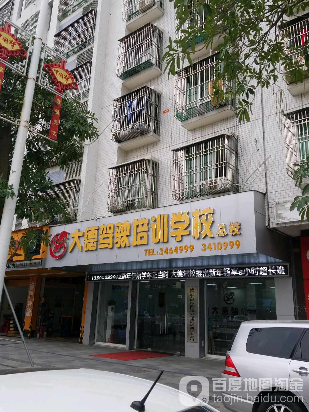 大德驾驶陪训学校总校