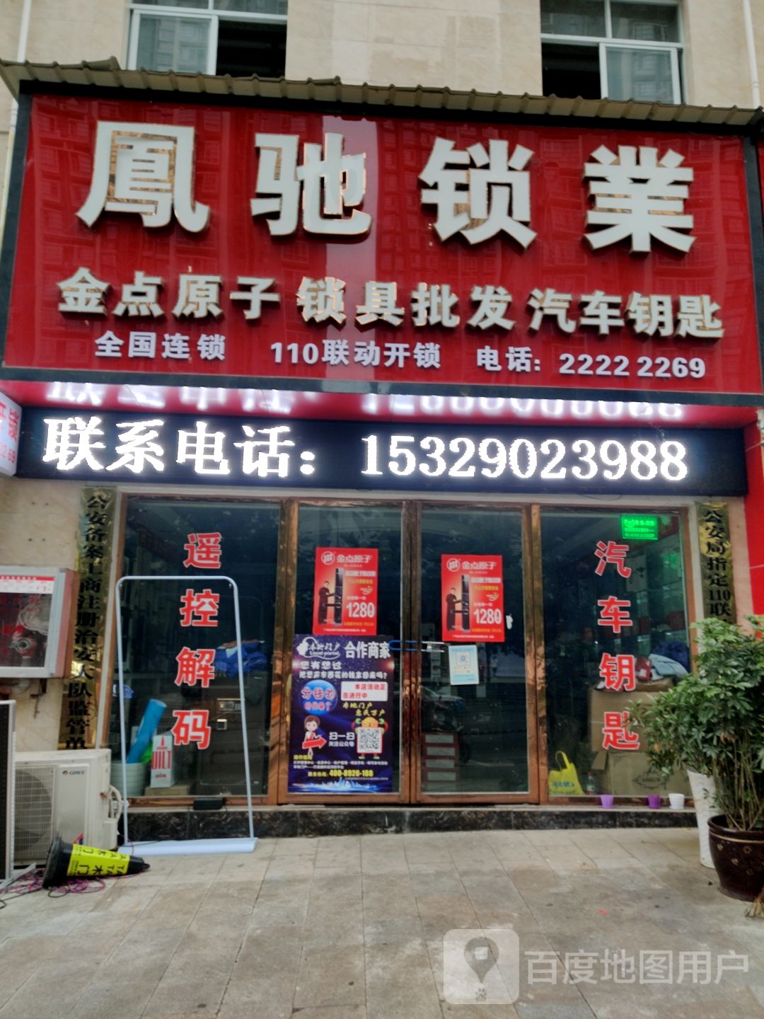 凤驰锁业